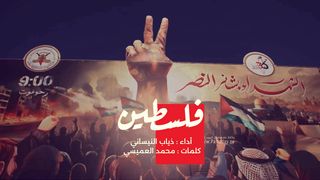 فلسطين | ذياب النيساني - كلمات محمد العميسي | 1445هـ
