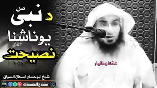 دنبی علیہ السلام نصیحت