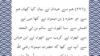 Hadees No 276//sahih bukhari//Islamicbooks//ahadees