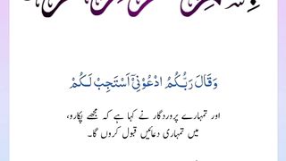 Quran , Al Quran Surah 40 Ayat 60 #viral #shorts #quran #youtubeshorts #ayat