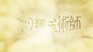 Fullmetal Alchemist: Brotherhood Episode 46 - Looming Shadows