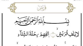 Surah Quraysh 2