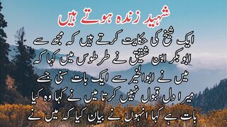 Shahid zinda hote hen | شہید زندہ ہوتےہیں