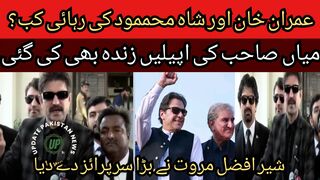 Mian Sahib appeals were also made alive... What was said about the release of Imran Khan and Shah Mahmood Qureshi.