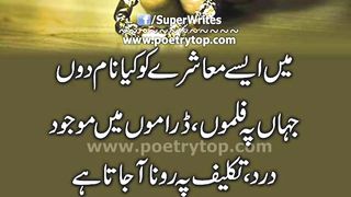 Mei Aese Muashrey Ko Kia Nam Doon. #World in focus #SyedAli