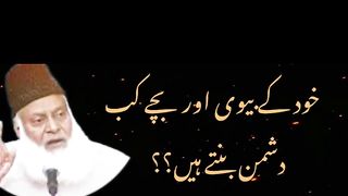 Khud Kay بیوی اور بچے Kab دشمن Banty Hain