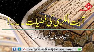 آیت الکرسی کی فضیلت 2