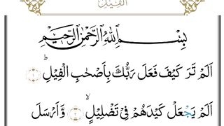 Surah Al-Fil