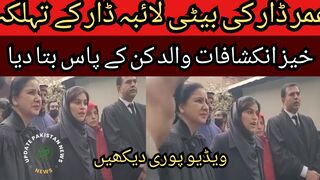 Umar Dar daughter Laiba Dar dangerous press conference.