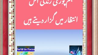 Ham Puri Zaindagi Es Intezar #World In focus #SyedAli