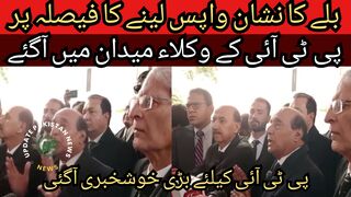 The decision to take back the bat sign from PTI... PTI lawyers came to the fray..