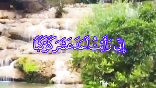 سورة سيدنا يوسف