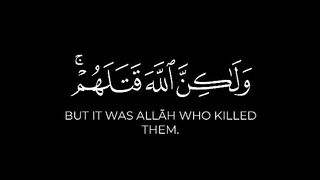 فلم تقتلوهم ولكن الله قتلهم _ كرومات ناصر القطامي شاشة سوداء سورة الأنفال وم.