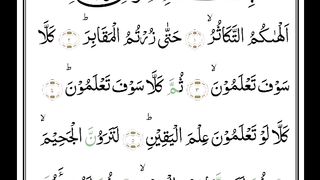 Surah At-Takathur