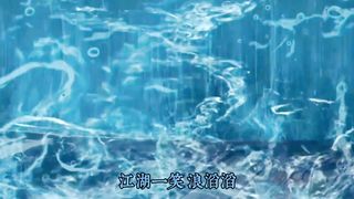 《科目三》江湖一笑原版original