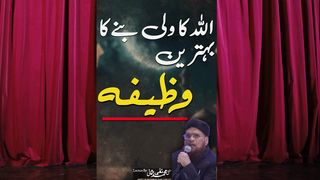 l MUFTI TAQI USMANI l ALLAH KA WALEE BANAY KA BEHTREEN WAZEEFAH