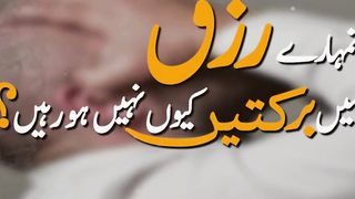 TUMHARAY RIZQ MAIN BARKATAIN KIU NAHI HO RAHEEN _