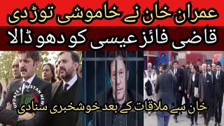 Imran Khan broke the silence, washed away Qazi Faiz Isa... After meeting Imran Khan in Adiala Jail,