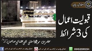 مفتی تقی عثمانی صاحبؒ کی بہترین بیان
