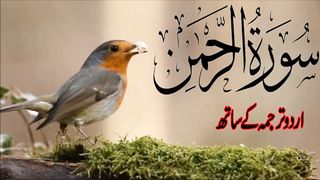 Surah Al rahman