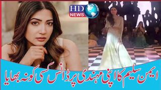 ایمن سلیم کا اپنی مہندی پر ڈانس کسی کو نہ بھایا