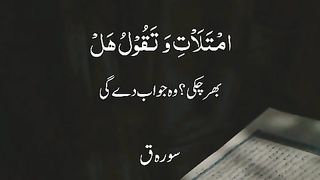 Ayat 32-30 ll Sura Qaf