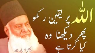 Allah pay yaqeen