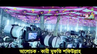 Qari Safiullah Bangla