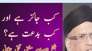 Juma Mubarak kehna kaisa hai_Mufti Taqi Usmani_