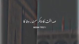 صدیق اکبر کی شان