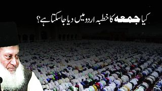 Kya Jummah ka Khutba Urdu Main Dia Ja Sakta Hai ?