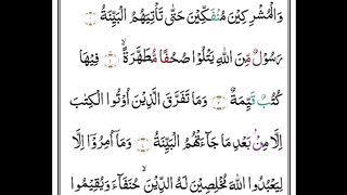 Surah Al-Bayyina