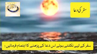 Dua for travel|| Safr ki Dua ||  status || Kashaf butt