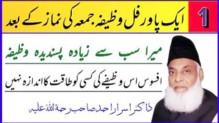 Jumma Ki Namaz Ke Bad Powerful Wazifa