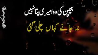 Bachpan ki ameeri