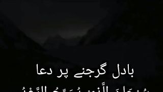 Badal garajnay per dua