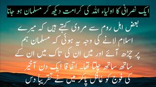 aek nasrani ka musalman ho na | ایک نصرانی کا مسلمان ہونا