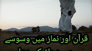 Namaj mein shaitani varsh se bachne Ki Dua