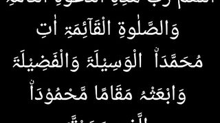 اذان کے بعد کی دعا
