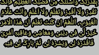 Dua istikhara