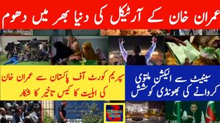 Todays top news about PTI,Imran Khan and elections 2024