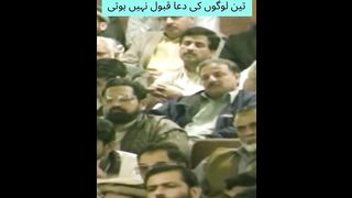 3 tarha kay logon ki dua qabool nhi hoti