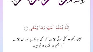 Quran , Al Quran Surah 87 Ayat 07 #viral #shorts #quran #youtubeshorts #ayat