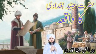 Hazrat Junaid Baghdadi ka waqia _ Peer Ajmal Raza Qadri _ Emotional Bayan 2023 _ Gillani Quotes.