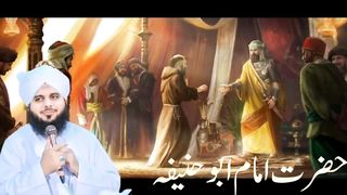 Imam e Azam Abu Hanifa Ka Waqia _ Peer Ajmal Raza Qadri _ Dil Ki Baatein.