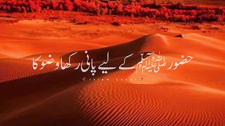 Hazrat Saed na Abdullah ibn Abassؓ ne Hazor ﷺ ke lye__ peer Ajmal Raza Qadri. Razzaq5  plz subscribe and watch my video