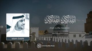 Beautiful Azan (Call to prayer) Sobhi I القارئ اسلام صبحي أَذَان