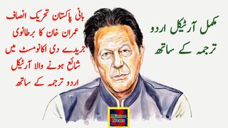 Imran Khan's article published in The Economist with Urdu Translation