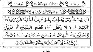 Surah Al maun