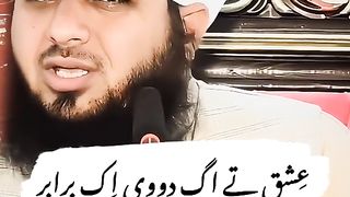 عشقِ تے اگ